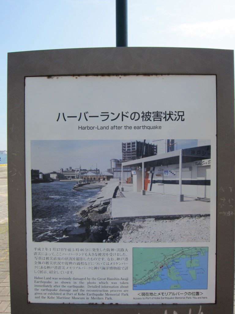 The whole Harborland area was hit hard by the Kobe Earthquake. [2010/09/18 - Kobe/Harbourland]