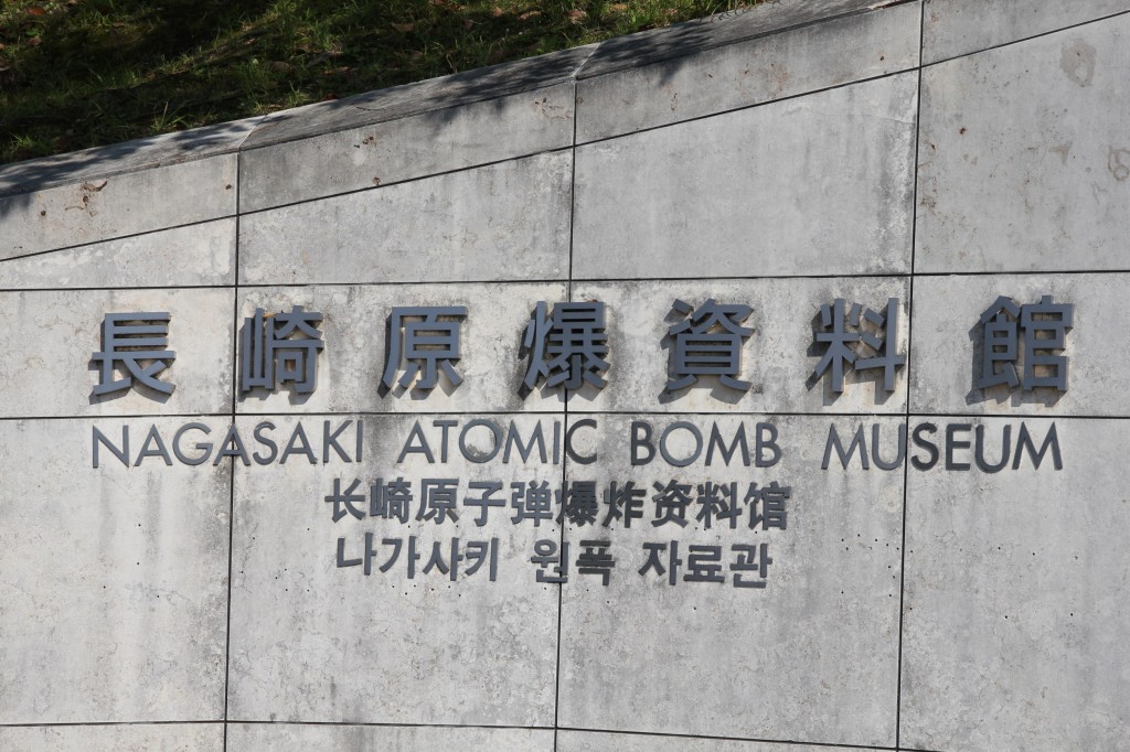 Atomic Bomb Museum / Nagasaki [2012/10/07 13:17:03]