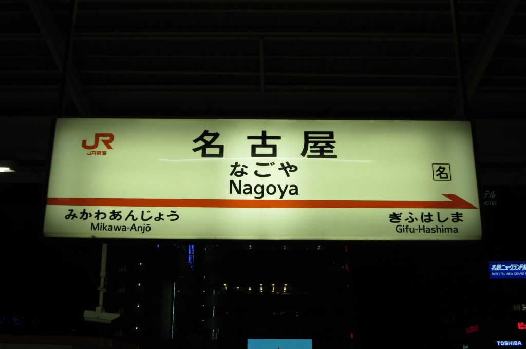 JR Nagoya Station / Nagoya [2012/10/15 20:02:12]