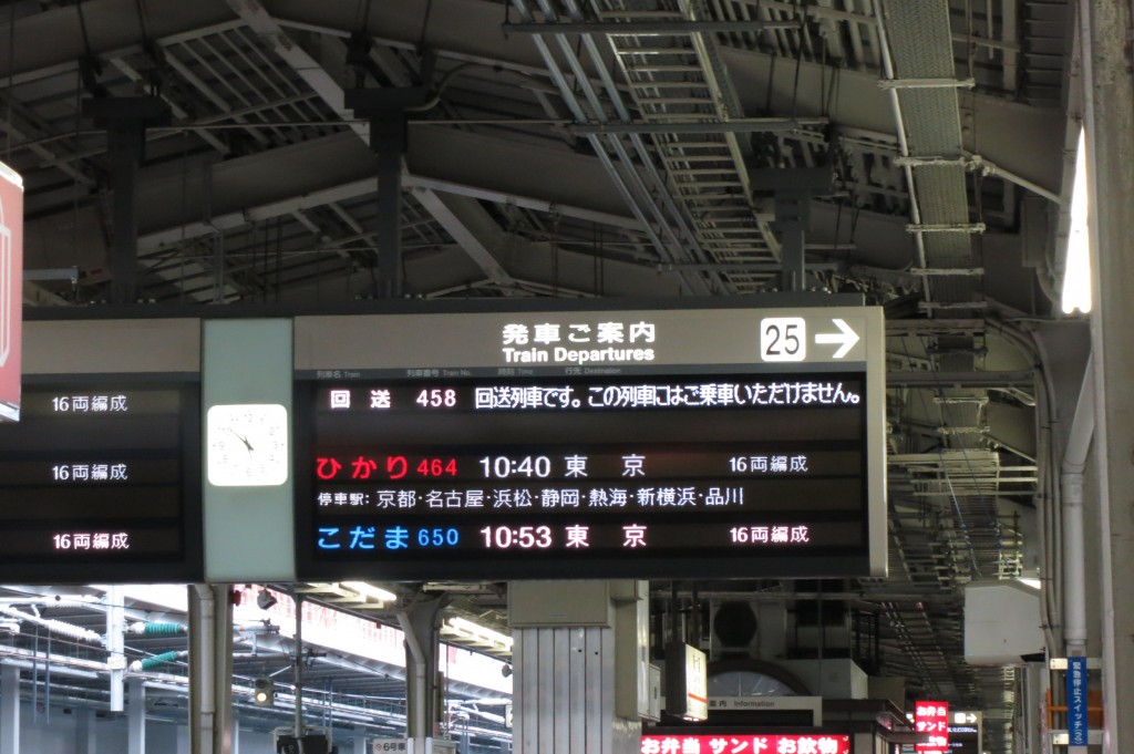 JR Shin-Osaka Station / Osaka [2012/10/18 10:27:50]
