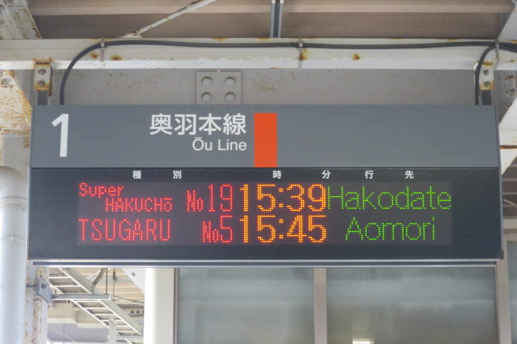JR Shin-Aomori Station, Aomori (2014/08/04 15:18:24+09:00)