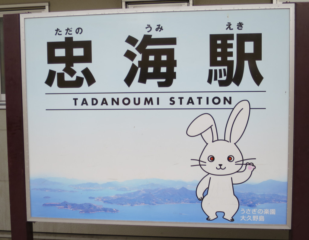 JR Tadanoumi Station, Takehara (2014/08/01 10:03:57+09:00)
