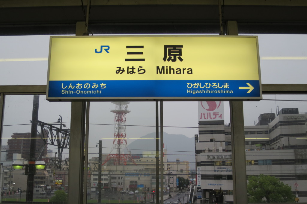 JR Mihara Station, Mihara (2014/08/01 17:03:14+09:00)